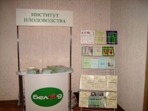 День Белорусской науки 2008
